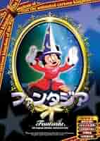 (未使用･未開封品)ファンタジア 日本語吹き替え版 ANC-003 [DVD] 71vtglNkg9L._AC_UL210_SR210,